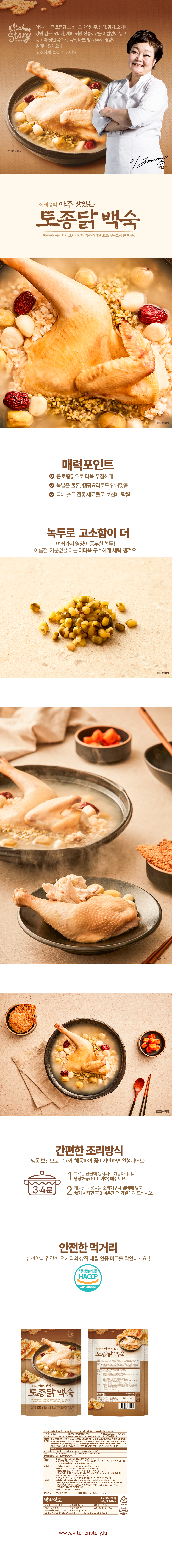 토종닭 웹기술서